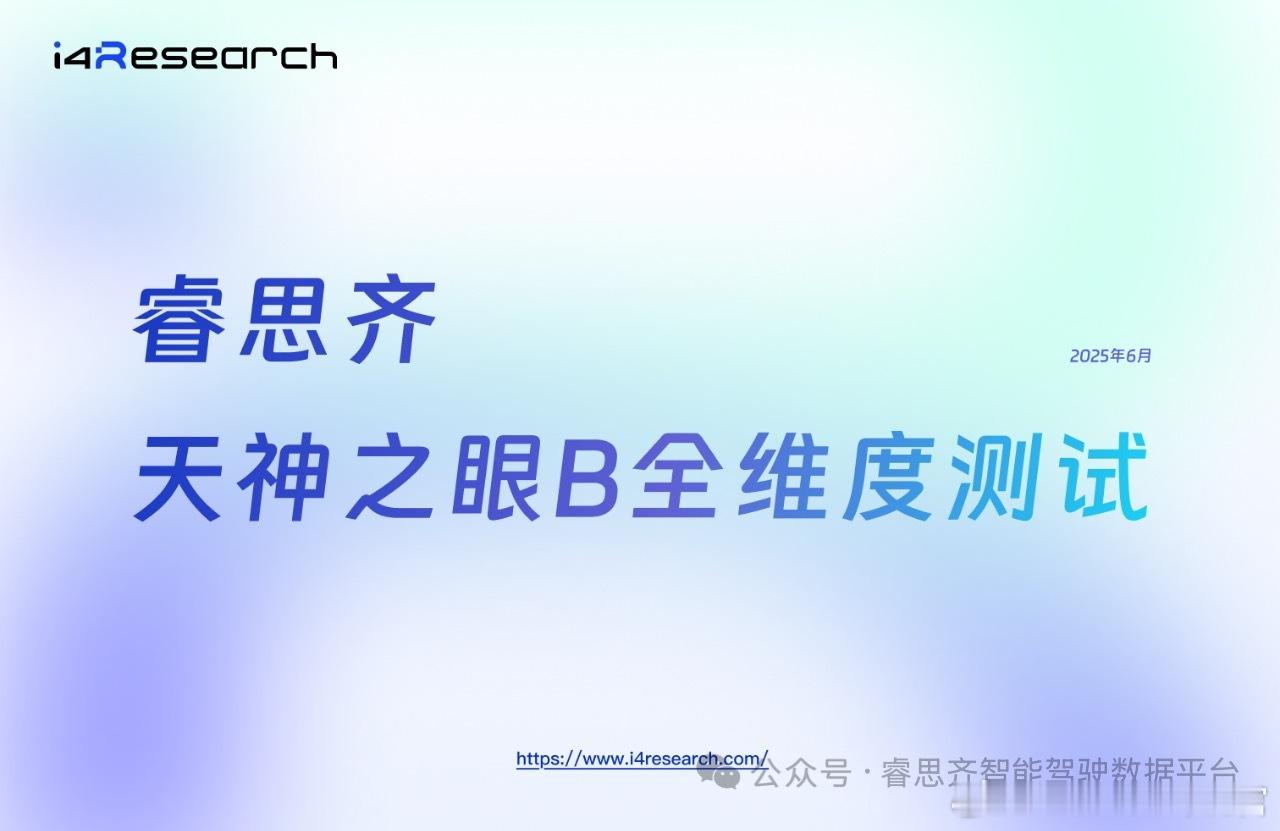 对于天神之眼B，我们用比亚迪汉和腾势Z9做了一个详细的评测[并不简单]AutoL