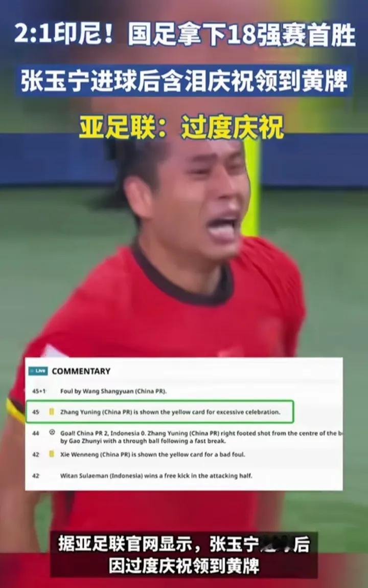 张玉宁，在国家队破球荒了，激动落泪，真心不容易啊！               