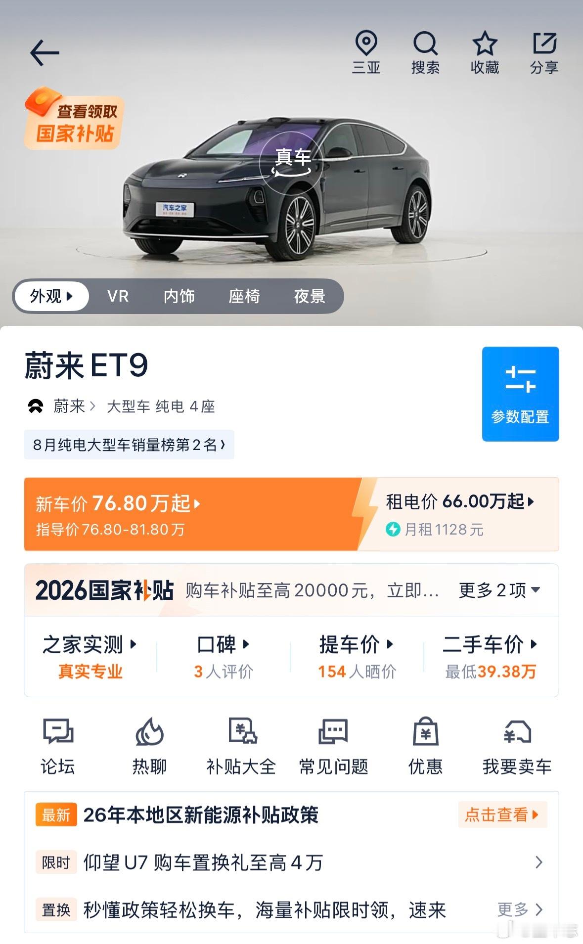 全新理想i9价格公布把这几年几台旗舰新能源的上市价格放在一起看，就知道这个赛道红