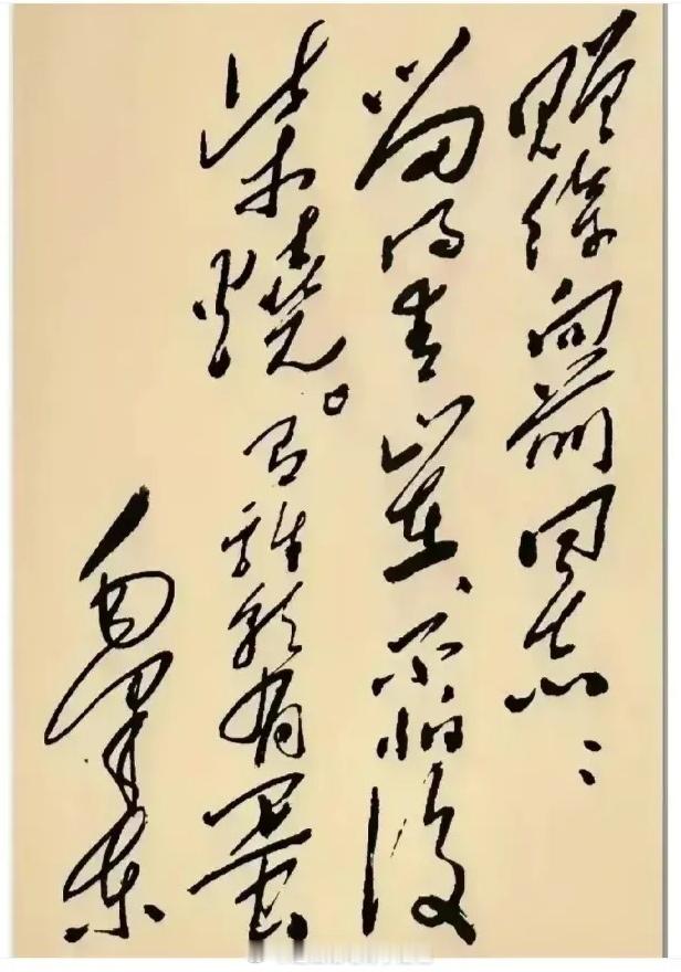 这是主席赠给徐向前元帅的字，非常喜欢。看看大家是否都能认出来里面的字？ ​ 