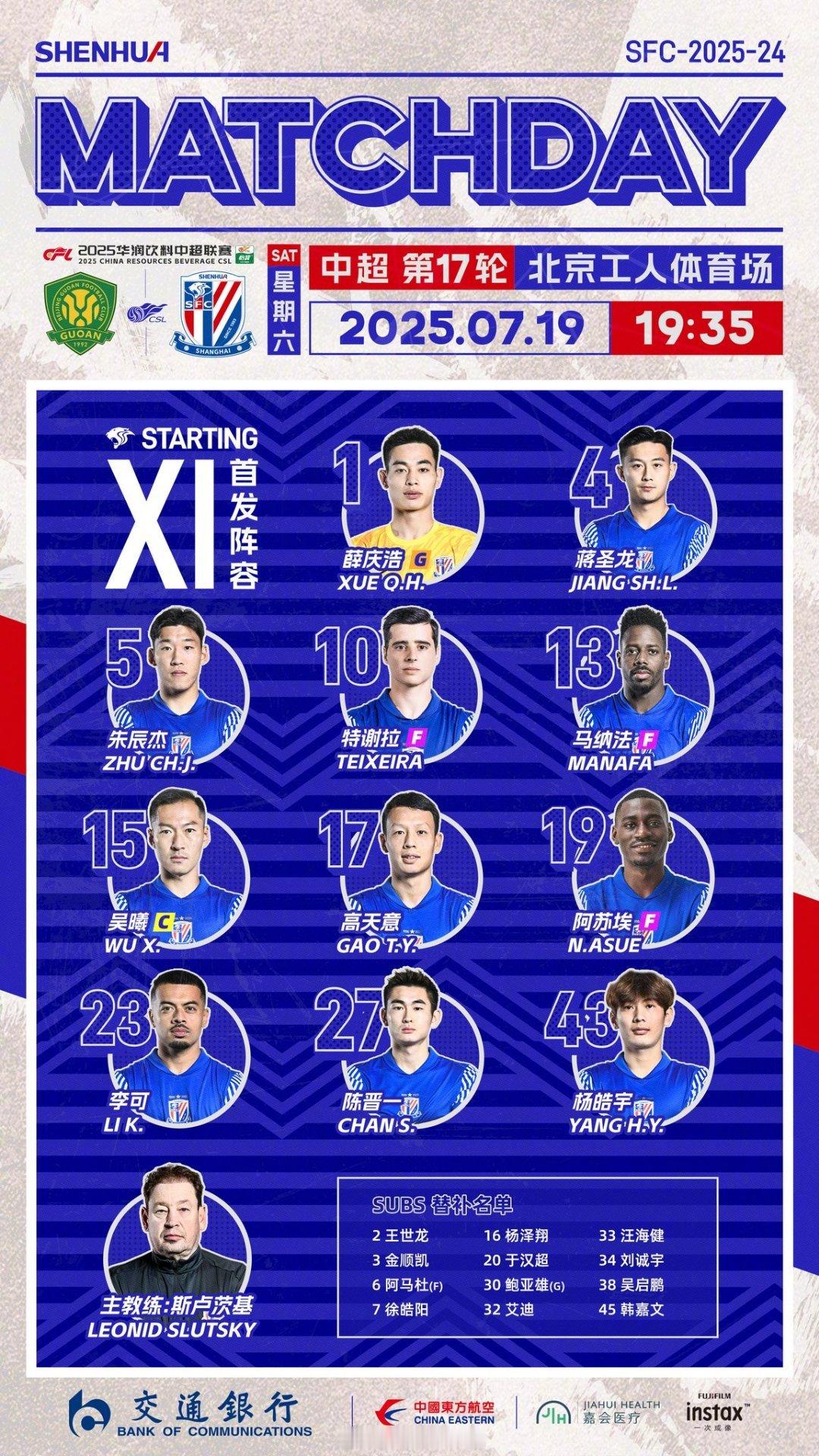 申花这么能打 [裂开] 北京国安vs上海申花 ​​​