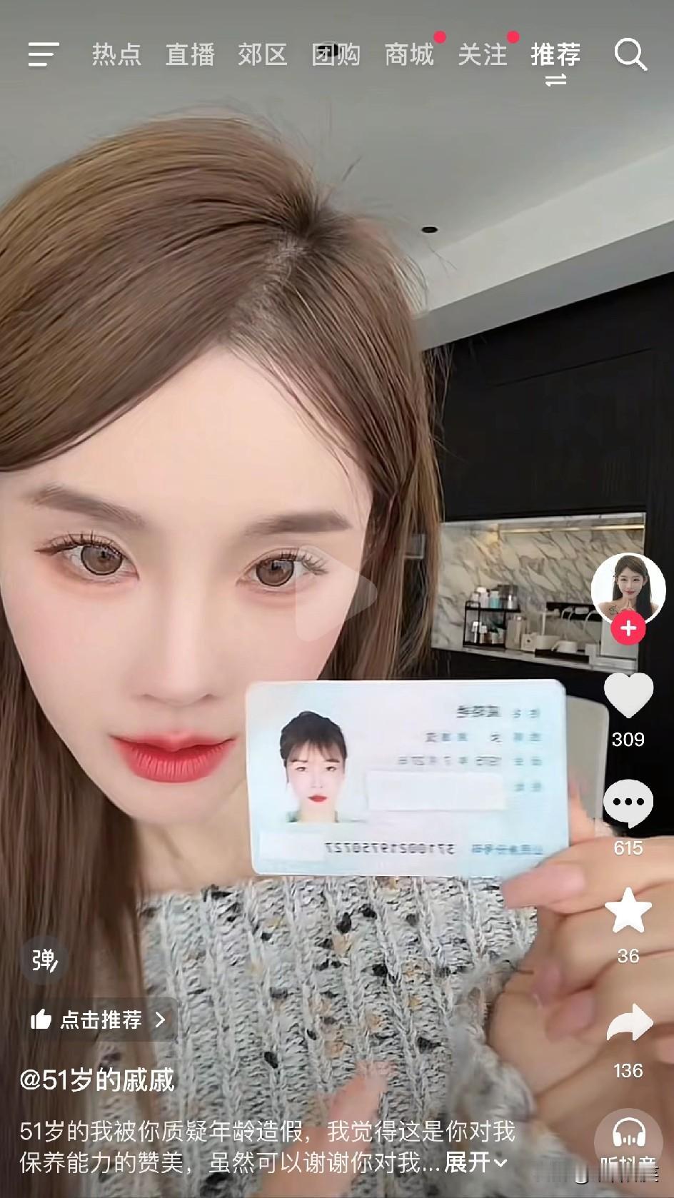 50万粉丝美妆博主被“打假”，该女子称自己是1975年出生，今年51岁了，但她的
