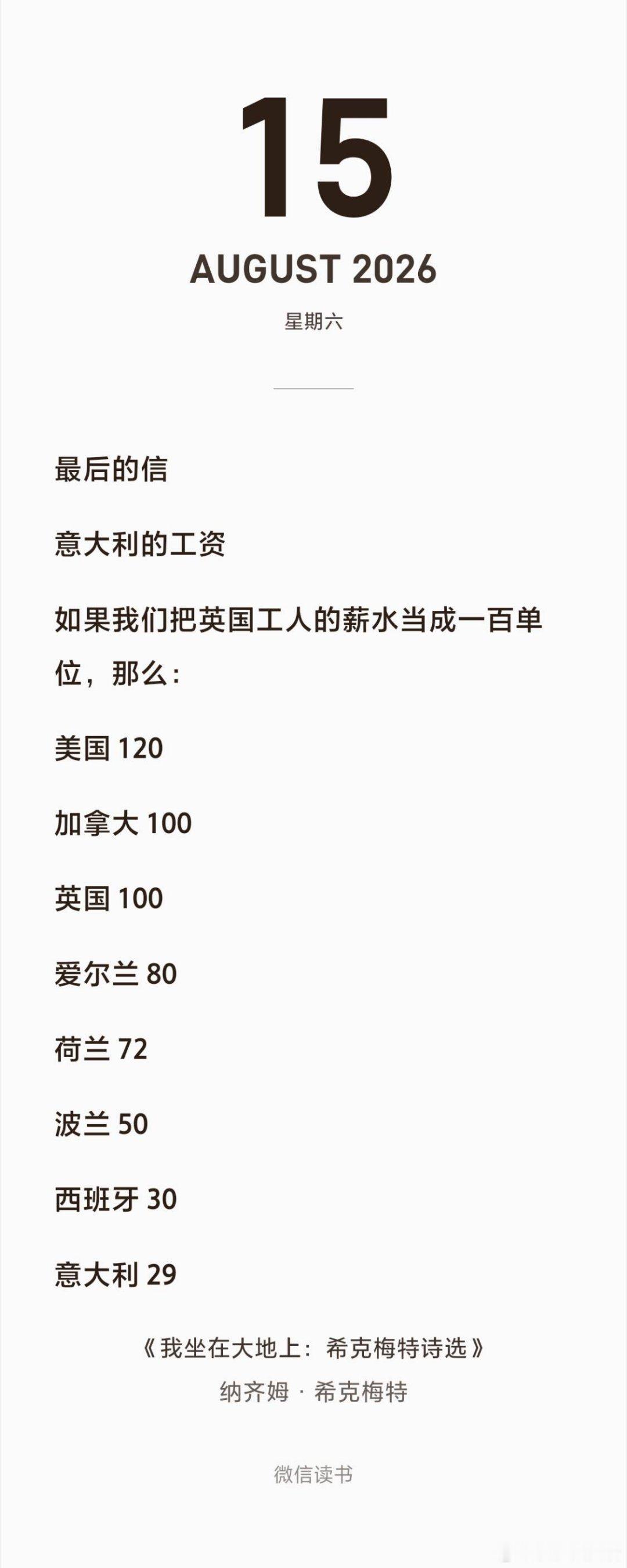 最后的信意大利的工资如果我们把英国工人的薪水当成一百单位，那么：美国 120加拿