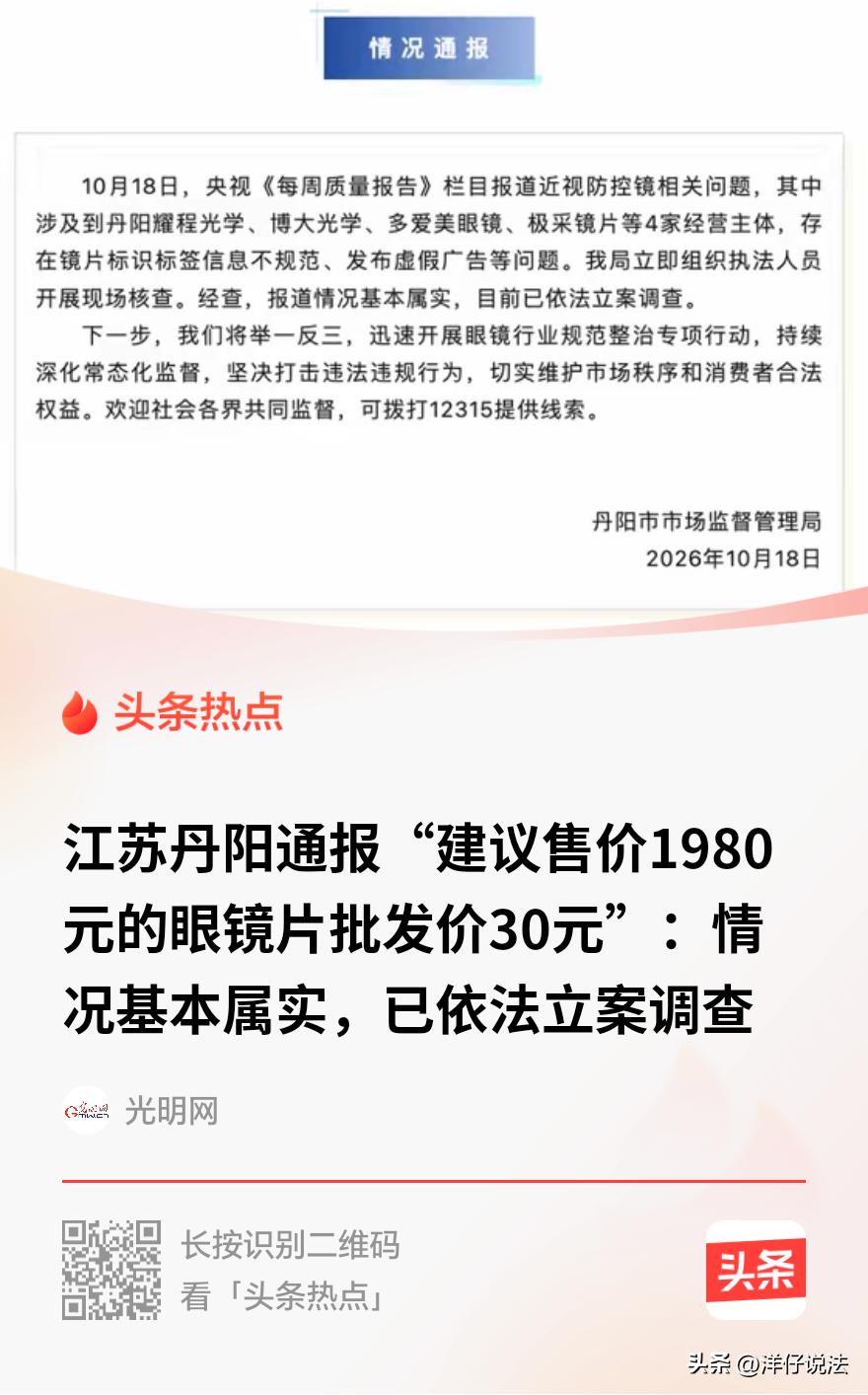 央视出手了！一副近视防控镜片，批发价30元，产品手册上却印着1980元的零售参考