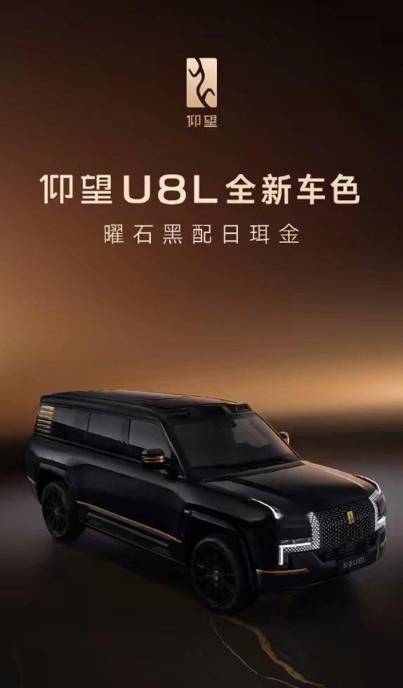 【比亚迪仰望U8L全新车色“曜石黑配日珥金”亮相，24K真金车标】比亚迪仰望 U