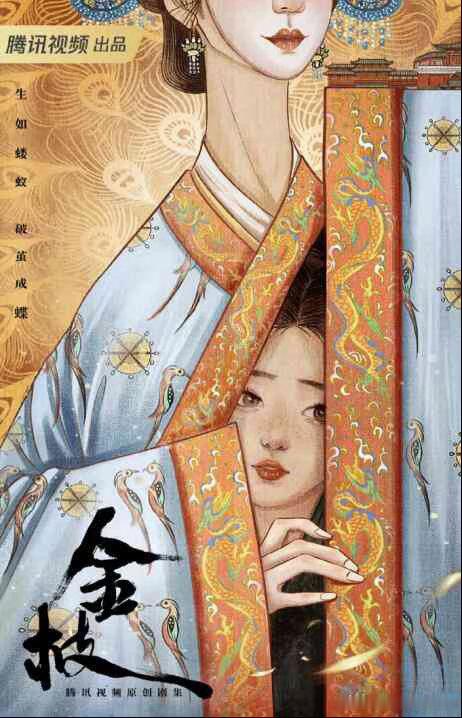 古装黑马剧《金枝》来了！底层孤女换身份假扮郡主，凭手艺在京城站稳脚跟，做生意、斗