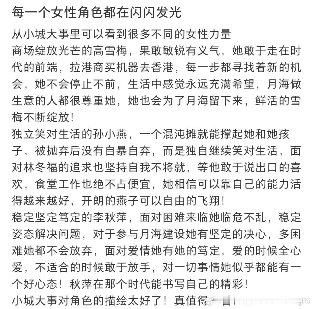 小城大事大结局 好喜欢小城大事 的女性群像，沉稳的李秋萍、有野心的高雪梅、坚韧的