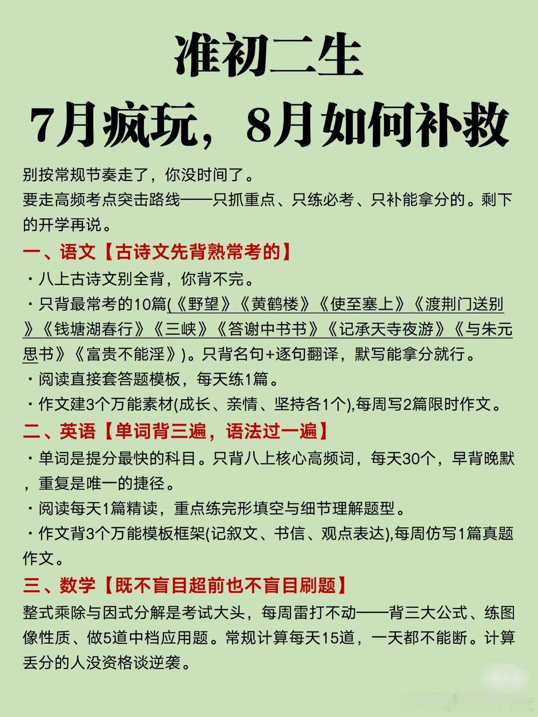 准初二生七月疯玩，八月如何补救 