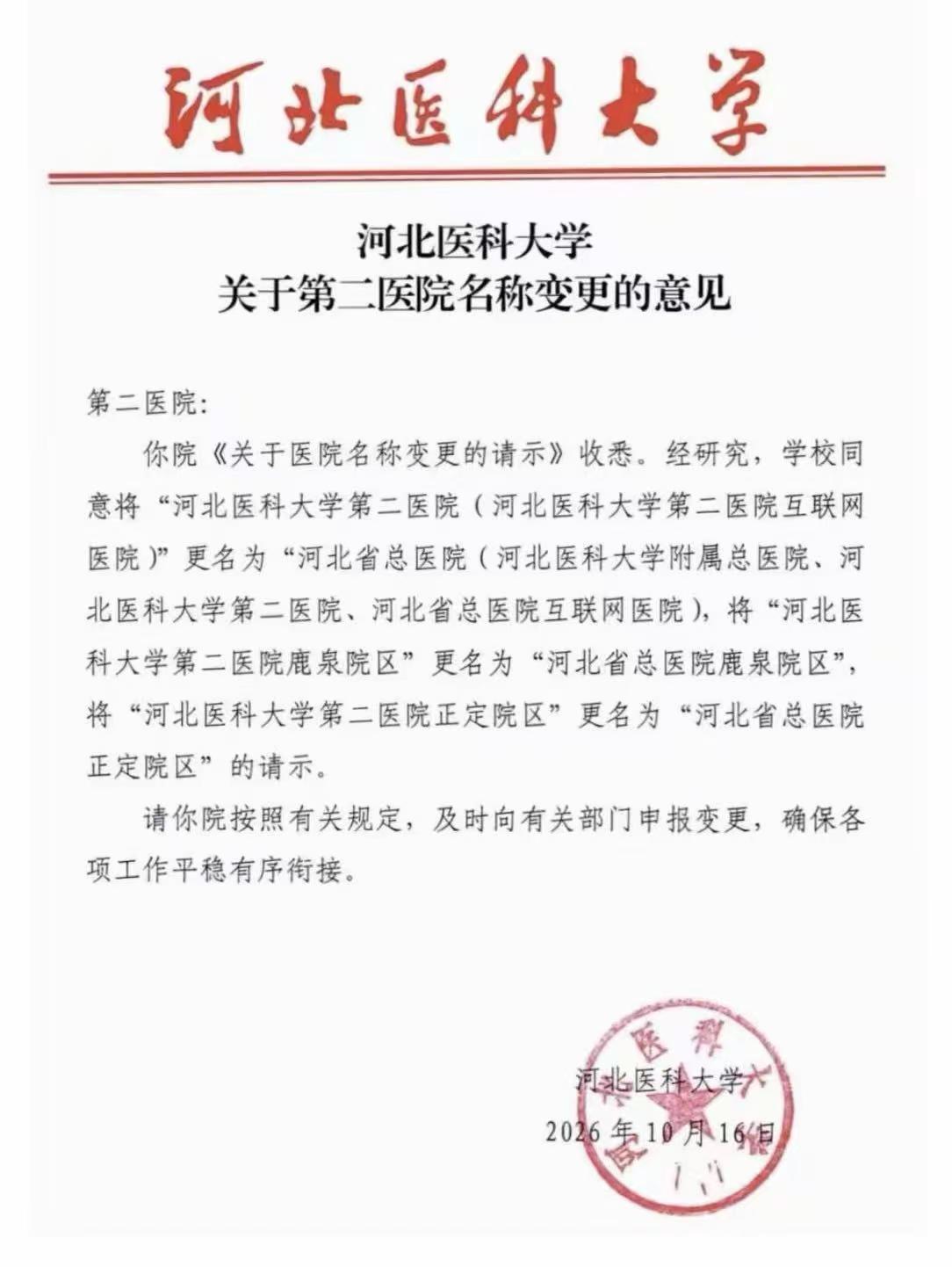 几家省级医院集中更名很突然又好像考虑许久。此次更名也许成为今天的谈资，猜测个中缘