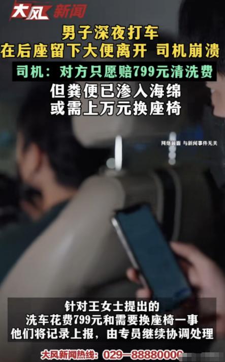 “这就是‘一泡屎’的代价！”广东深圳，一名专车司机在深夜送完乘客后，按惯例检查后