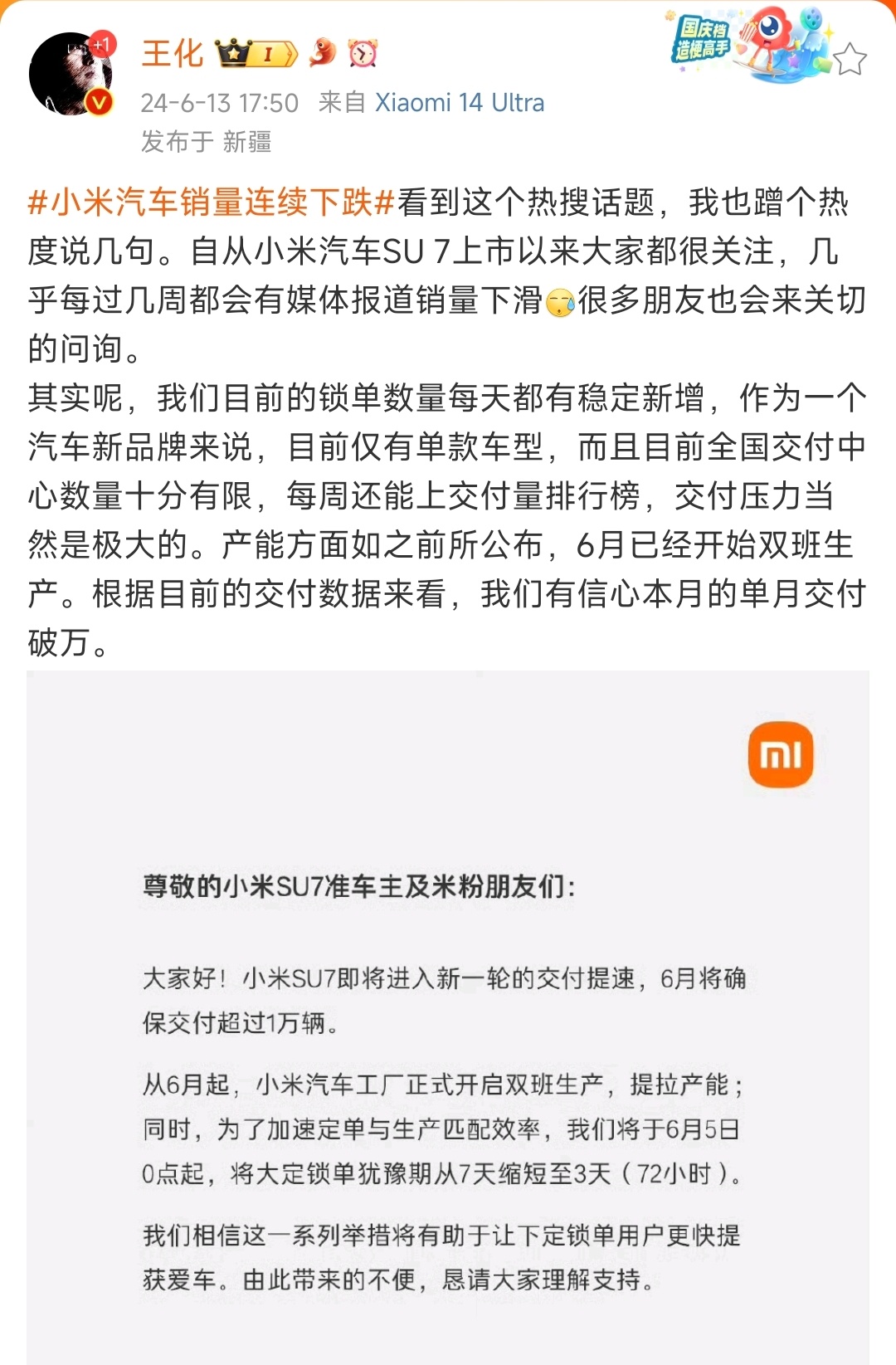 #小米汽车销量连续下跌# 话题里跳得最高的又是几位熟面孔，故意混淆“销量”“交付