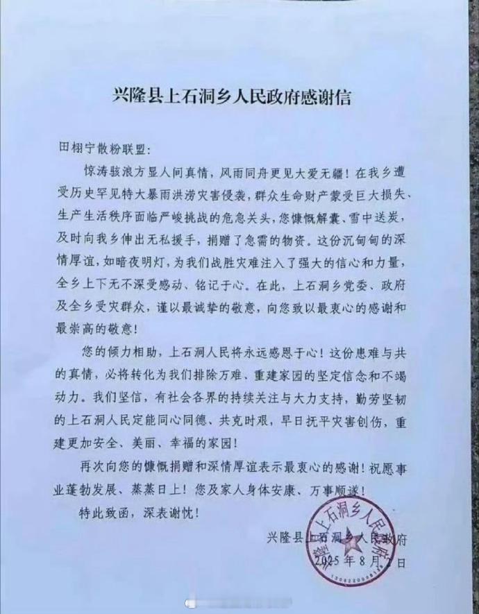 田栩宁粉丝收到灾区感谢信，新起来的流量粉圈，低调又有善心，满满正能量 ​​​