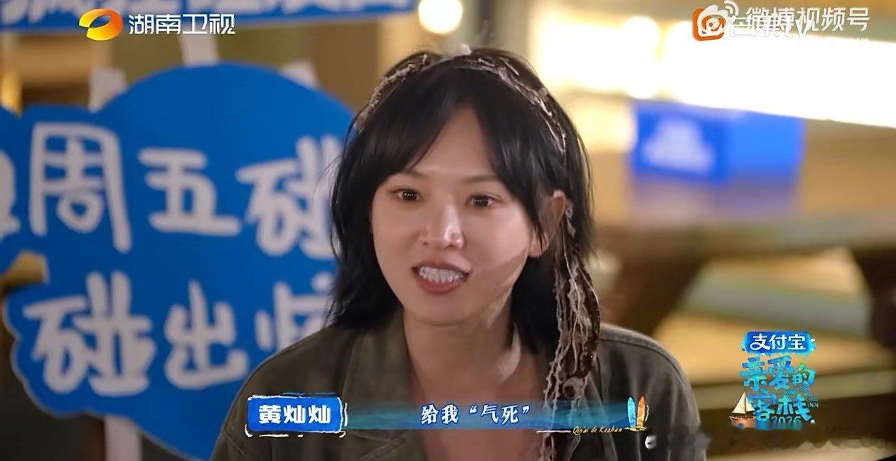黄灿灿1400元买了个玩笑亲爱的客栈 笑不活了！灿灿说这段的时候我都替她心疼钱，