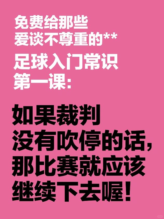 给爱谈不尊重的“宝宝们”一节免费课😘