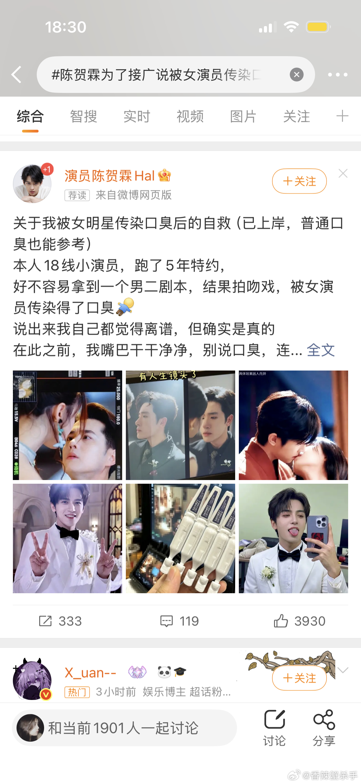 陈贺霖为了接广说被女演员传染口臭我每次都点不感兴趣，但是天天推我