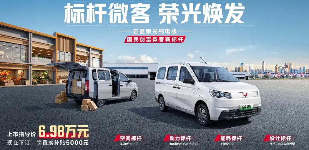 这台纯电荣光，其实挺有意思的。微面本来就是干活工具，但这台车明显多了一点“生活感