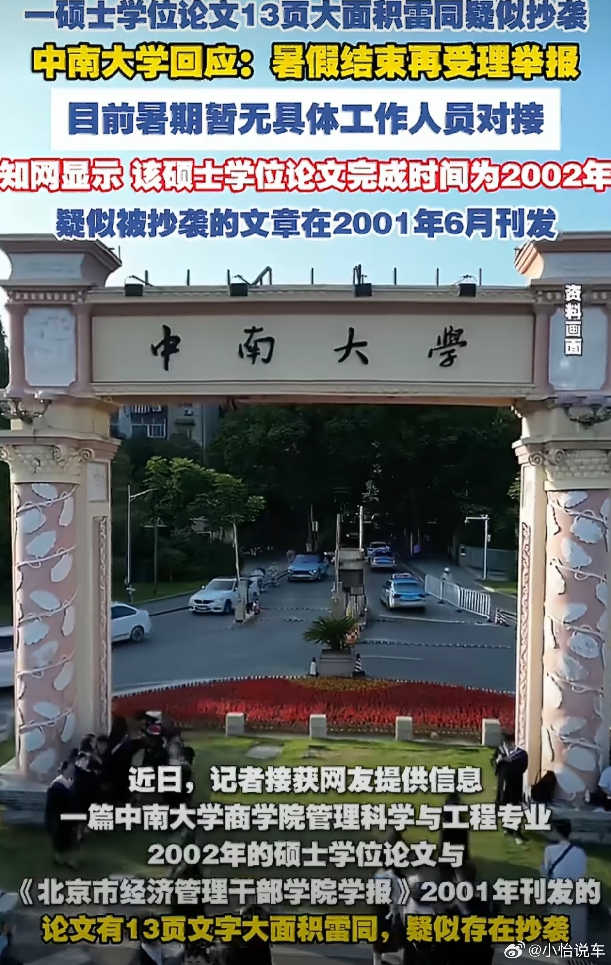 中南大学已成立调查组没想到这是20年前的事，学位论文涉嫌抄袭，学校正式成立调查组