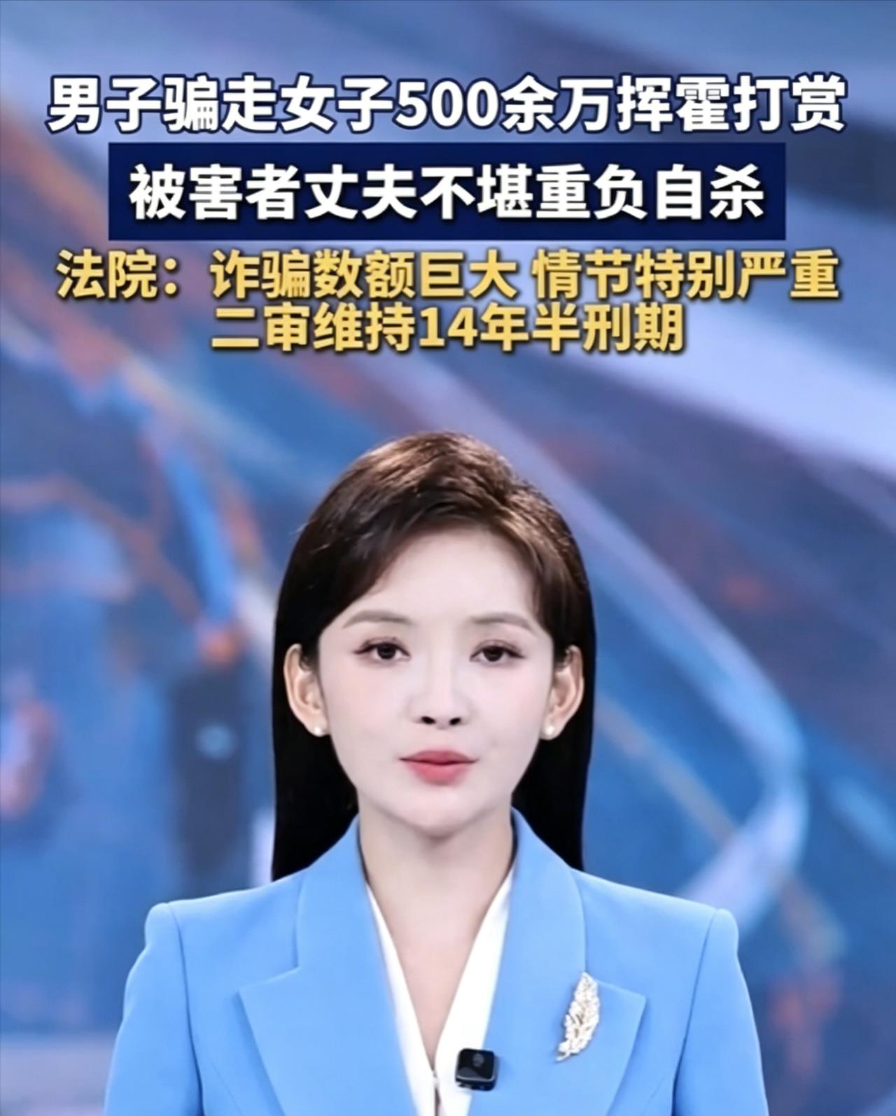 妻子3年时间被骗了507万元，丈夫却浑然不知，事情败露后丈夫受不了如此沉重的打击