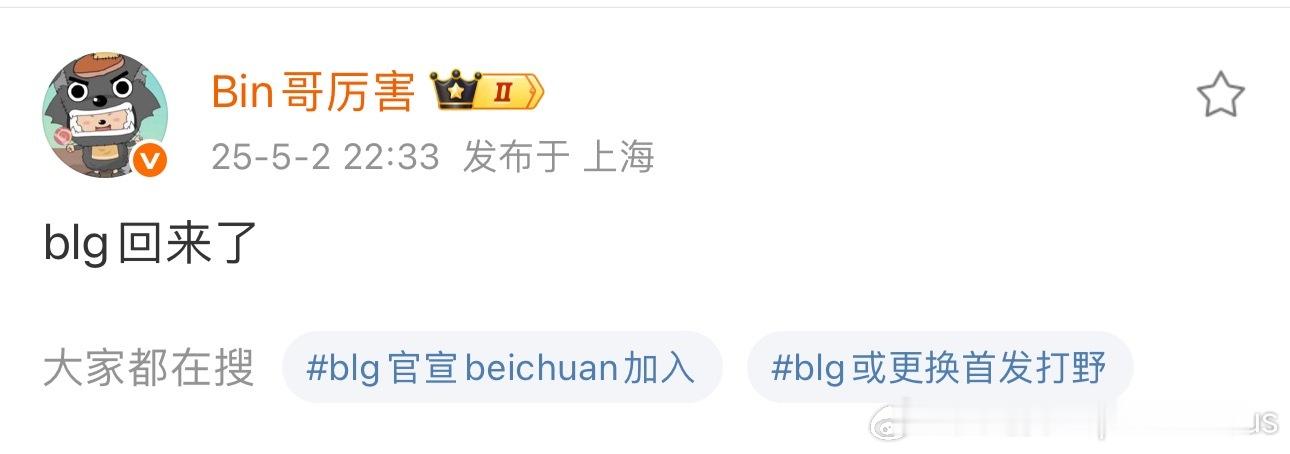 ：BLG回来了blg战胜wbg2025lpl第二赛段blg[超话] ​​​