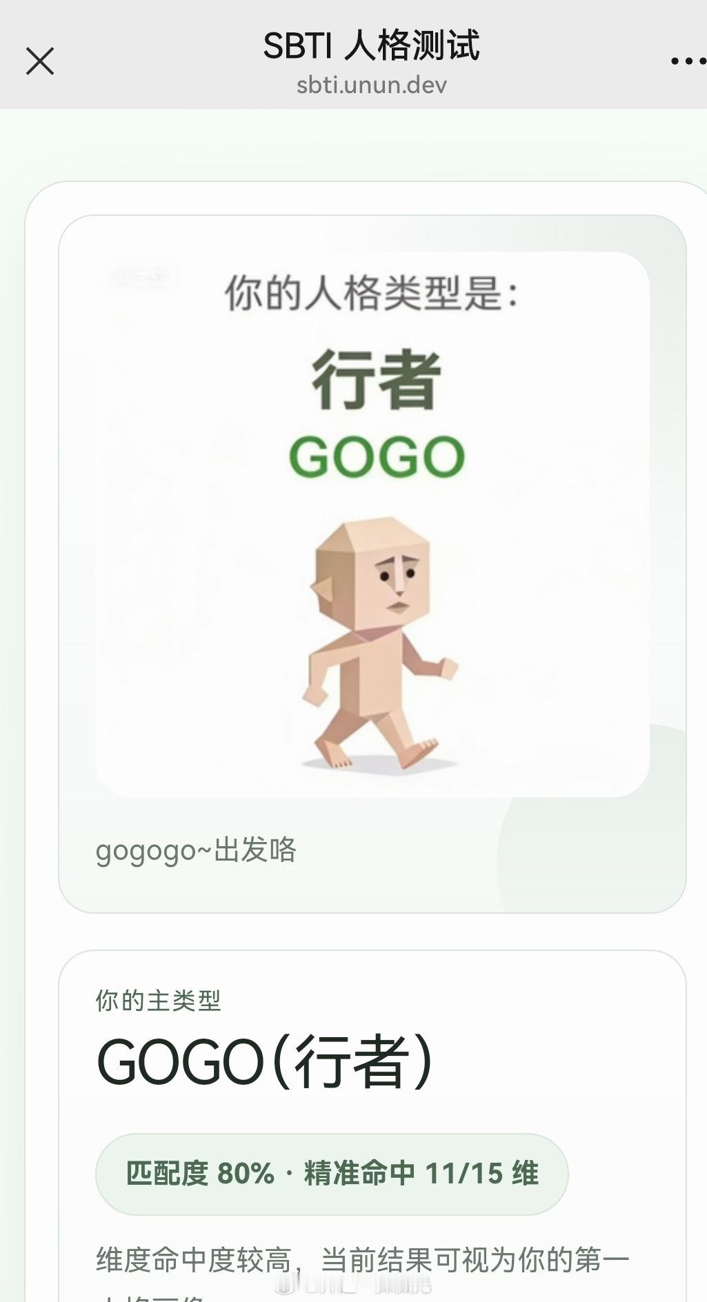 多位明星晒SBTI测试结果我哒 