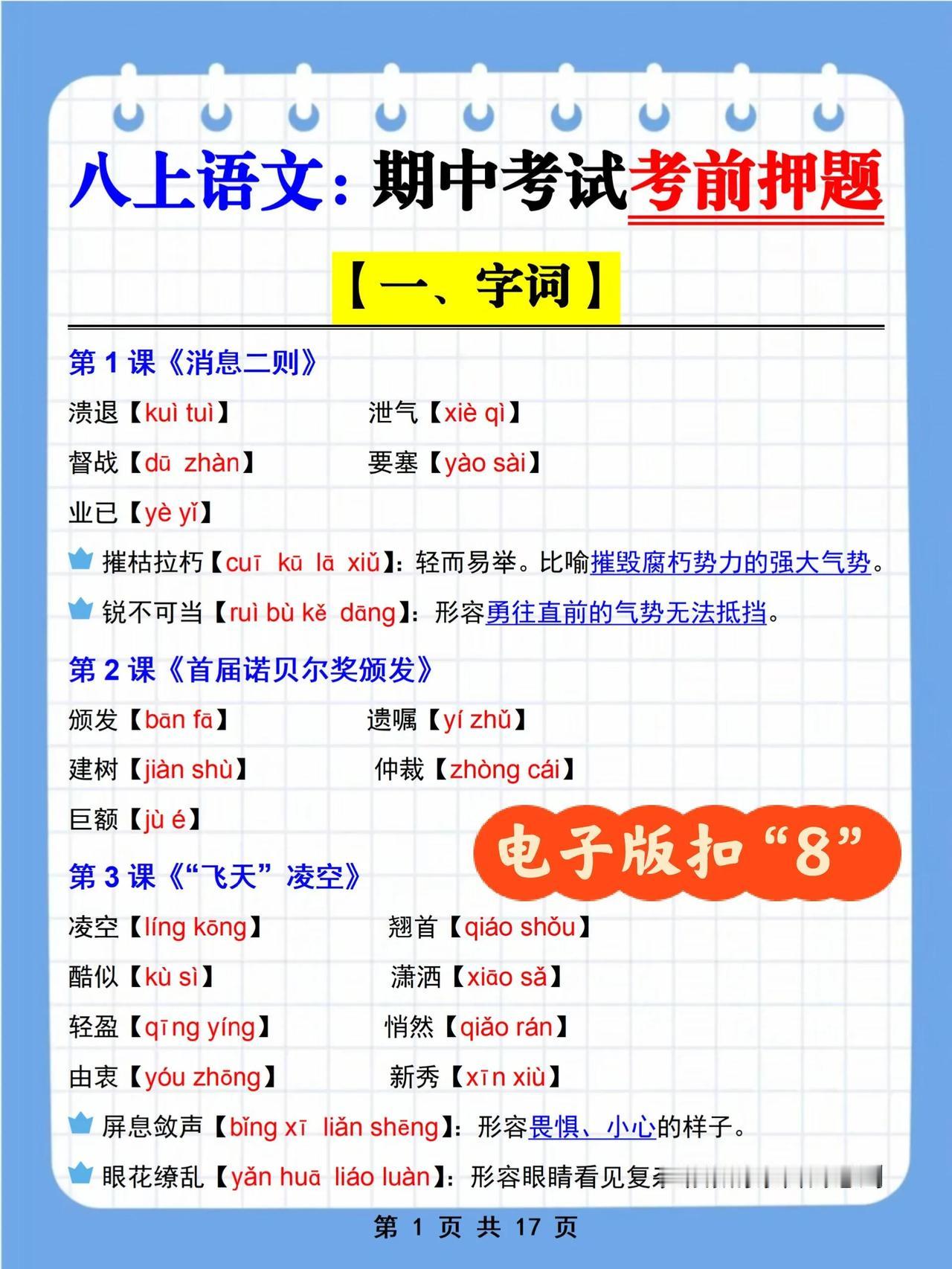 这才是八上语文期中成绩110+的正确打开方式