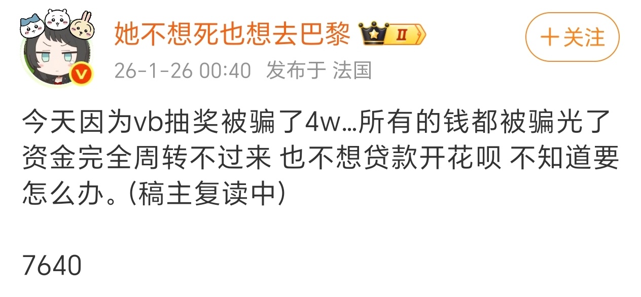 我最近已经拒绝掉好几个这种抽奖的广告了……虽然不知道骗局具体的原理，我也不想把这