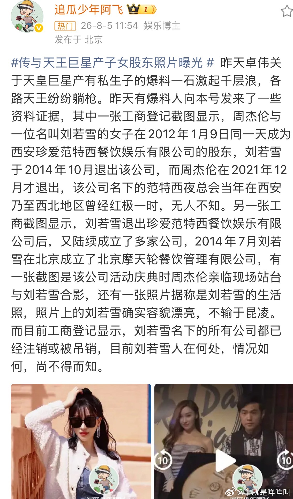 热搜爆了周杰伦 私生子