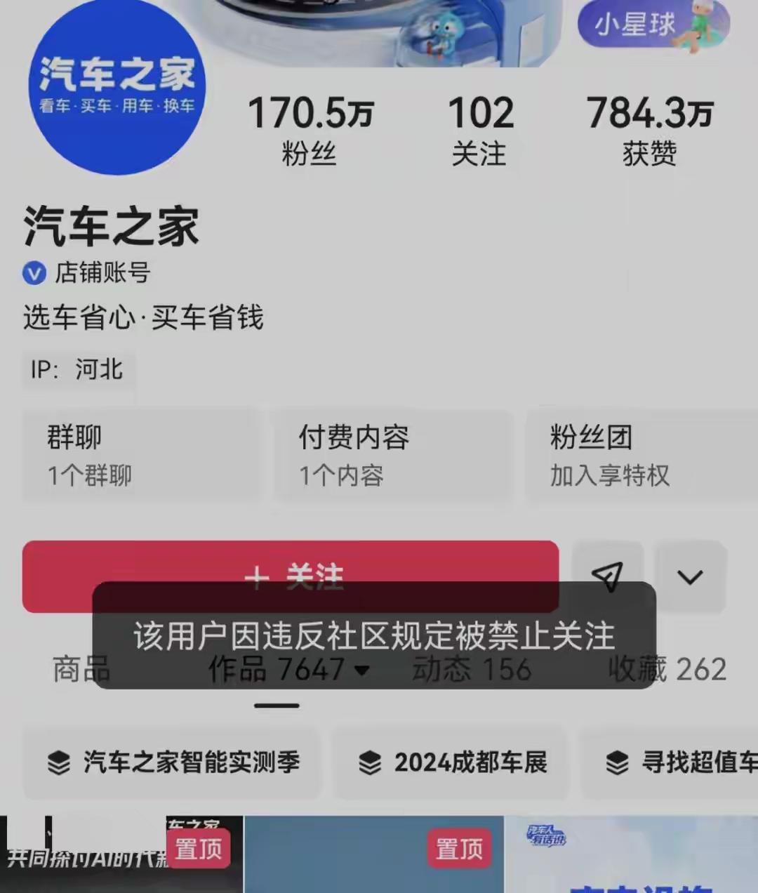 汽车之家的账号突然被封了！

多个平台“汽车之家”社交账号被禁止关注，汽车之家曾