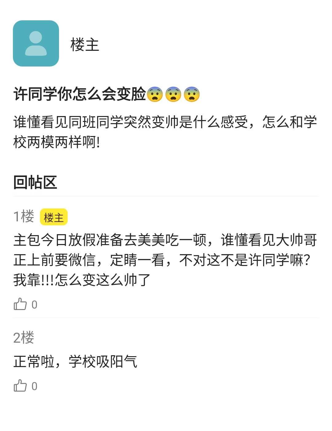 同学你怎么会变脸😨😨😨
回到家的许同学
许:我回来了（顶着油头黑眼圈）
对