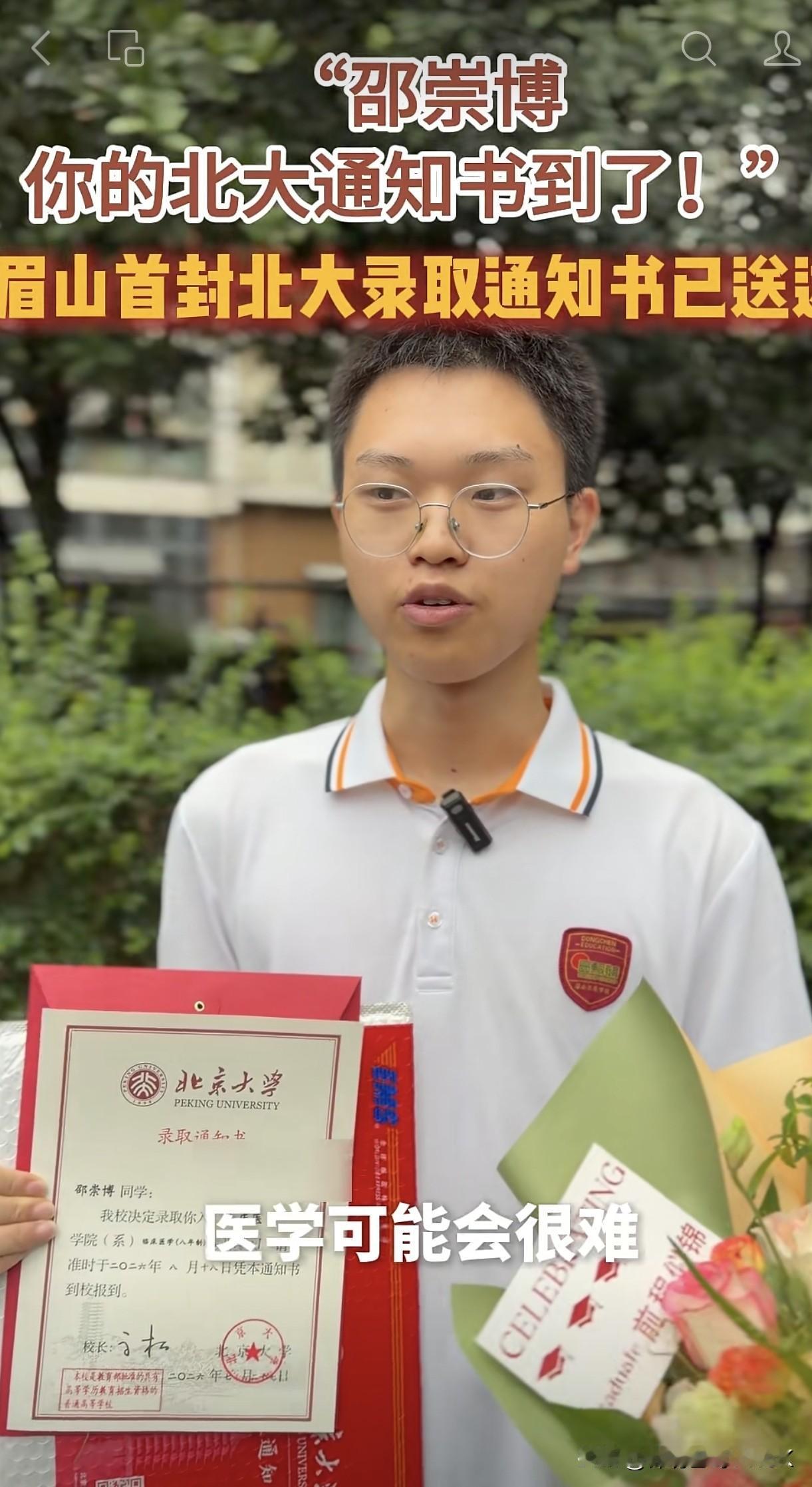 眉山首封北大录取通知书已送达！