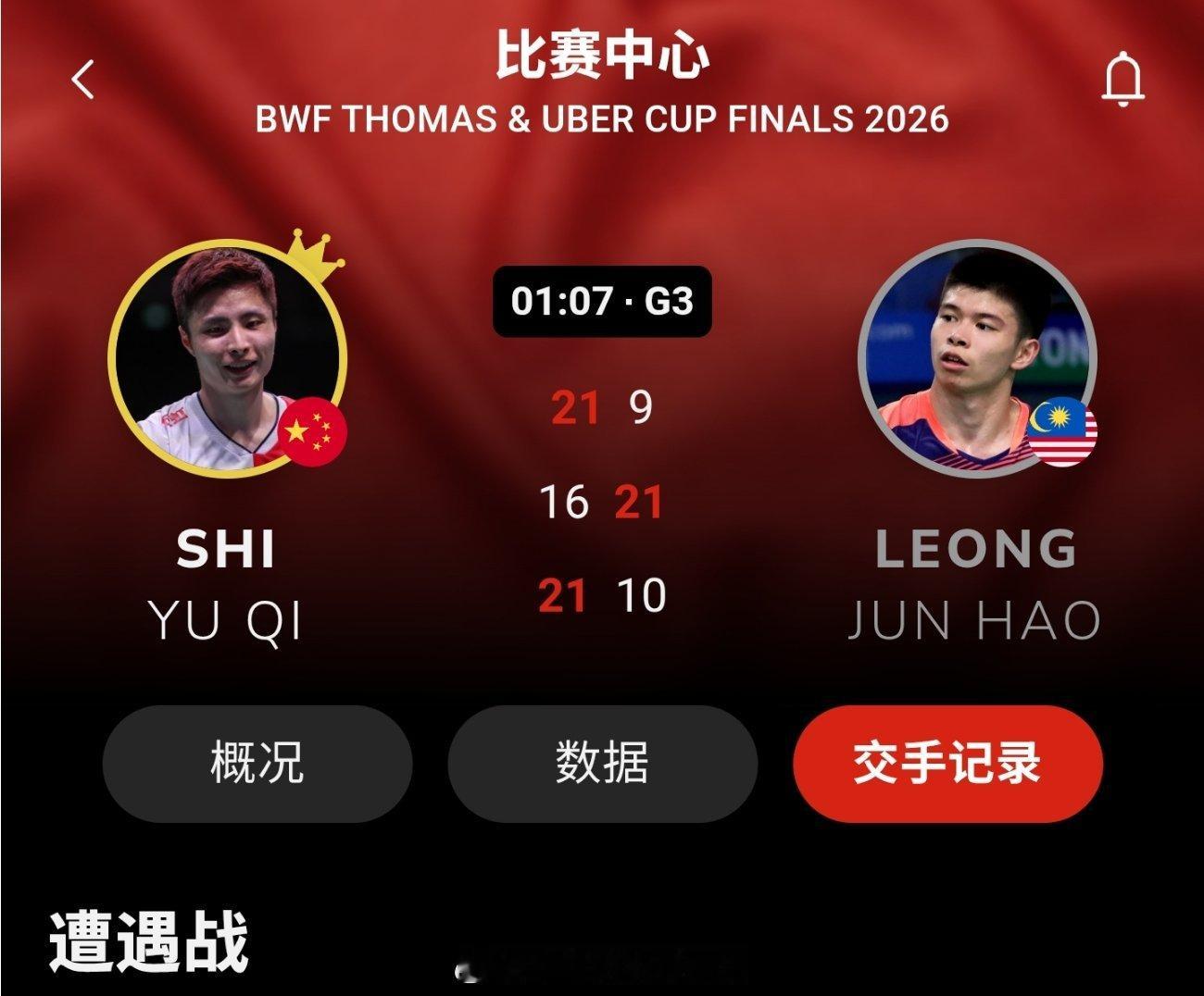 2026年汤尤杯 汤杯 1/4赛 中国 1-0 马来西亚男单 石宇奇 21-10