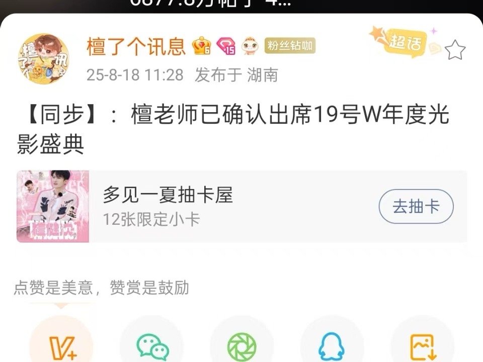 檀健次出席w盛典檀健次对接确认出席w盛典檀健次对接确认出席w盛典，好，[挤眼][