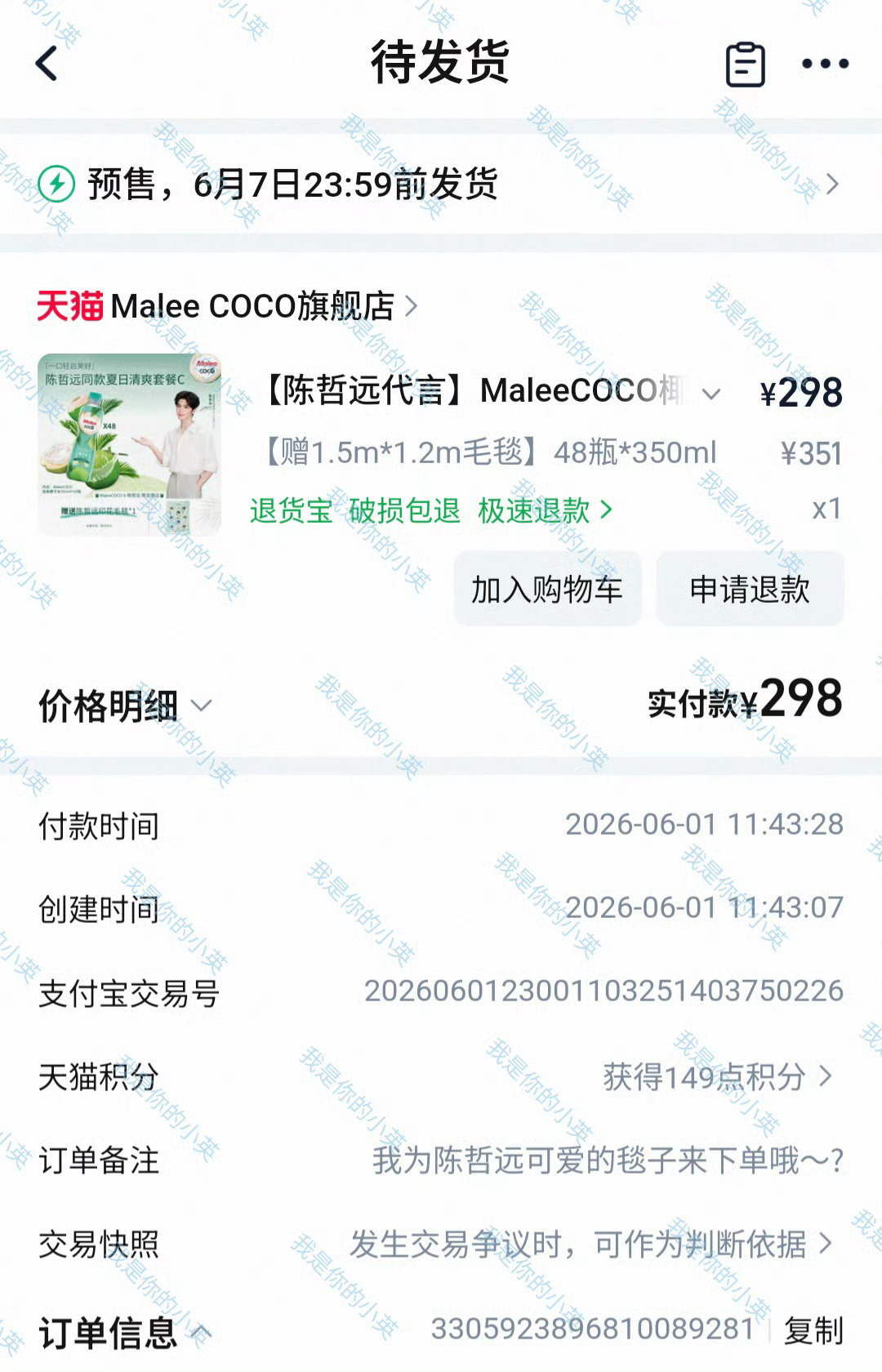 陈哲远♾️ 陈哲远 ♾️ 陈哲远MaleeCOCO亚太品牌代言人陈哲远的毯子✅️