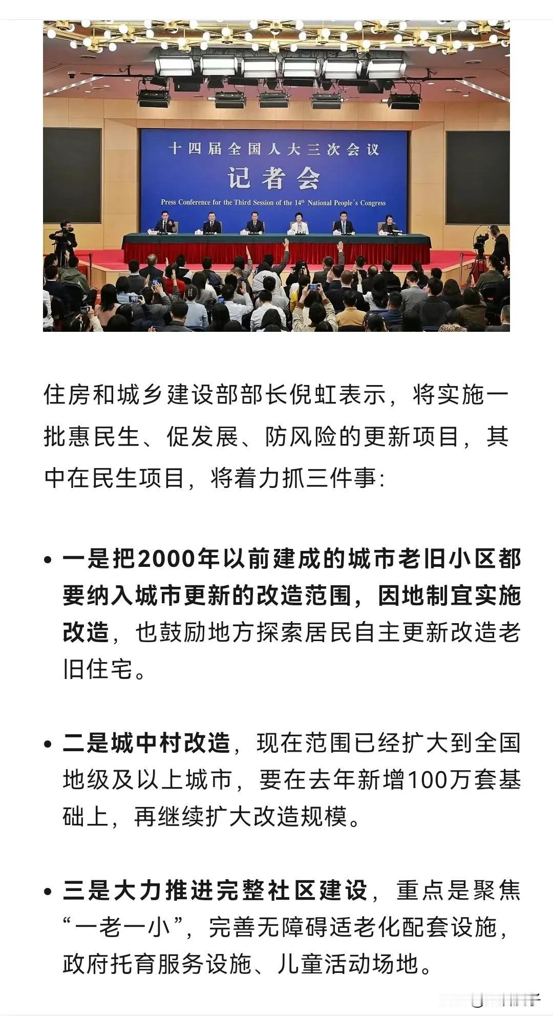 朋友们，城市更新重磅消息来了。

最新消息说，要把2000年以前建成的所有老旧小