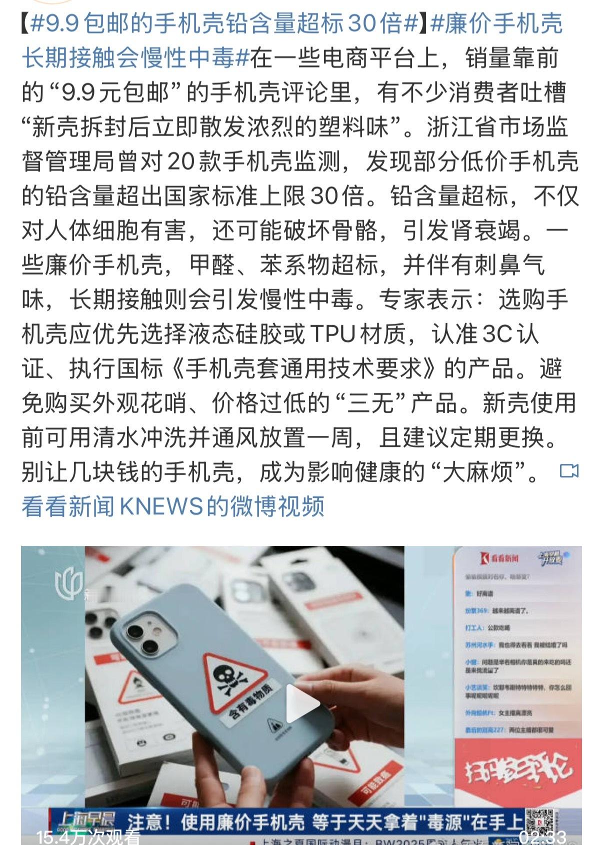 9.9包邮的手机壳铅含量超标30倍 主要还是别买花里胡哨的壳吧很多印刷质量真的挺