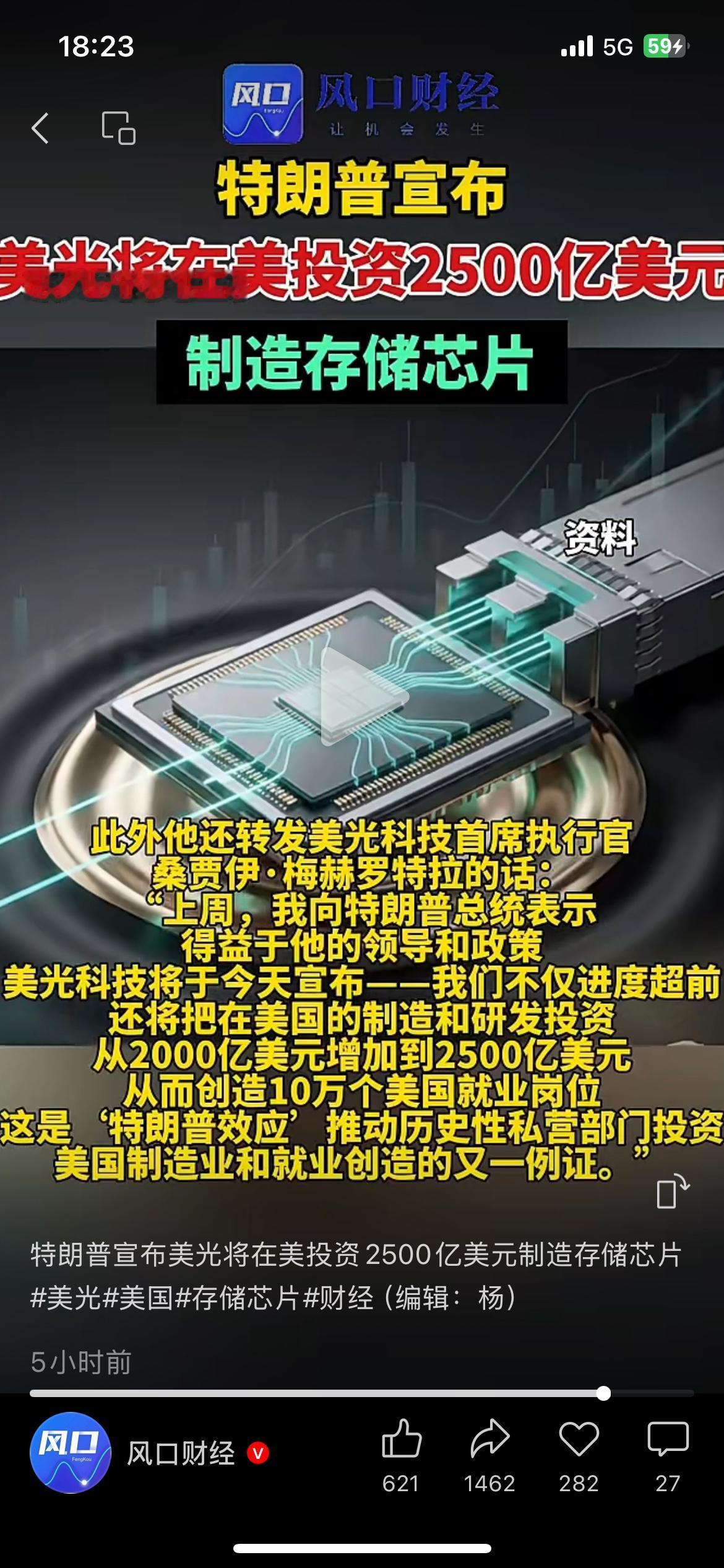 砸2500亿美元！美光重磅扩产，全力加码本土芯片制造
存储芯片巨头美光7月9日公