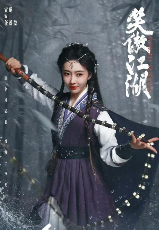 宣璐一口气播了六部戏
宣璐今年播了《笑傲江湖》任盈盈、《掌心》陆丹心、《只此江湖