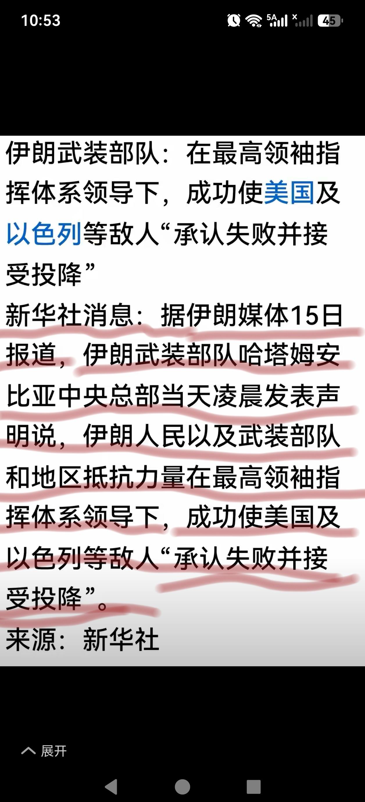 据报道，伊朗武装部队发表声明称:成功使美国及以色列等敌人“承认失败并接受投降”。