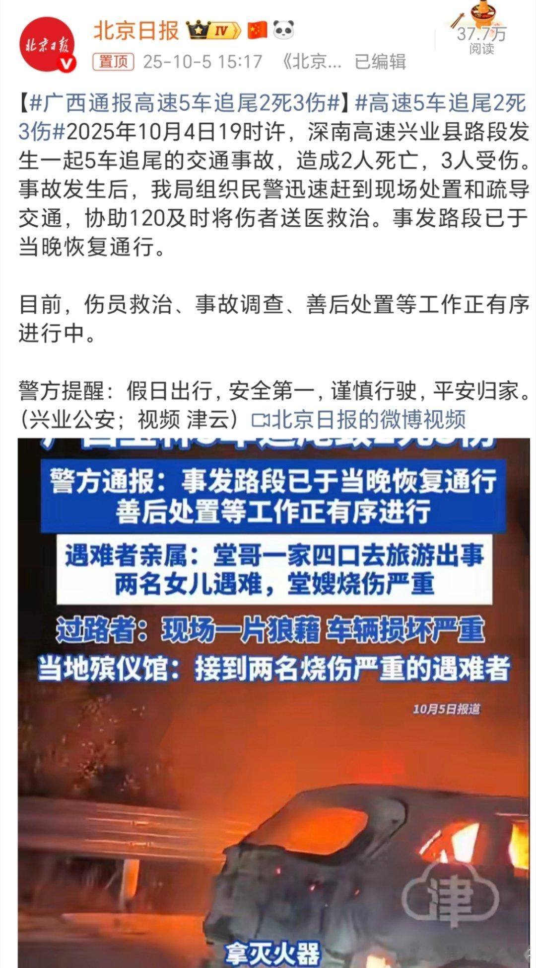 高速5车追尾2死3伤看到这样的事故太让人痛心了，希望伤者能尽快康复，也愿逝者安息