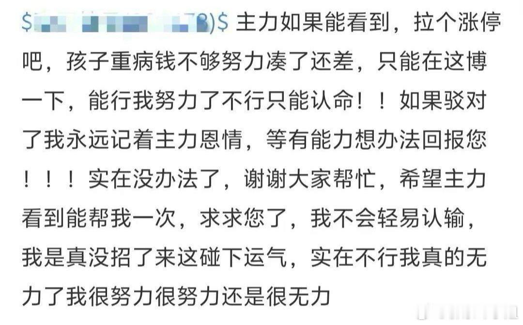 股市也有很多感人的瞬间，某股票因社区大爱，一夜之间热度榜飙升到第一名，有人说这是