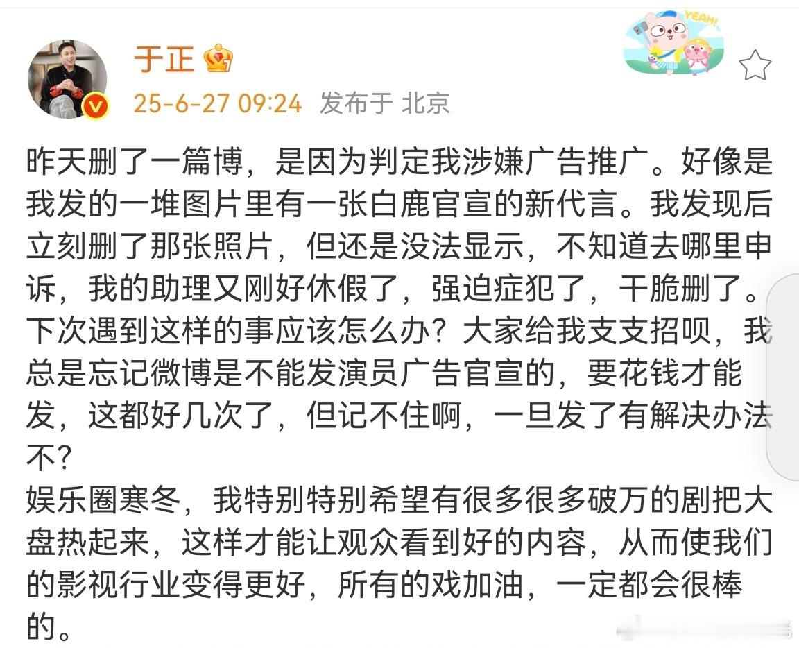 于正解释删博于正解释是因为被判定有广告嫌疑，所以删博了 ​​​