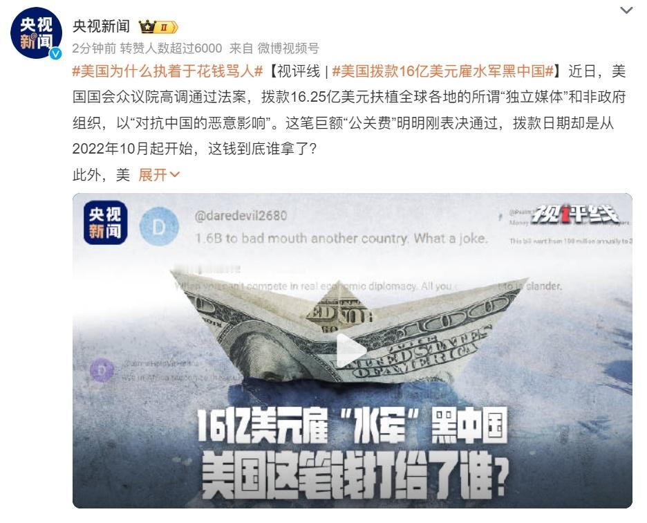 #美国拨款16亿美元雇水军黑中国# 我只想问，去哪里领钱！！！千万一定要落实到位