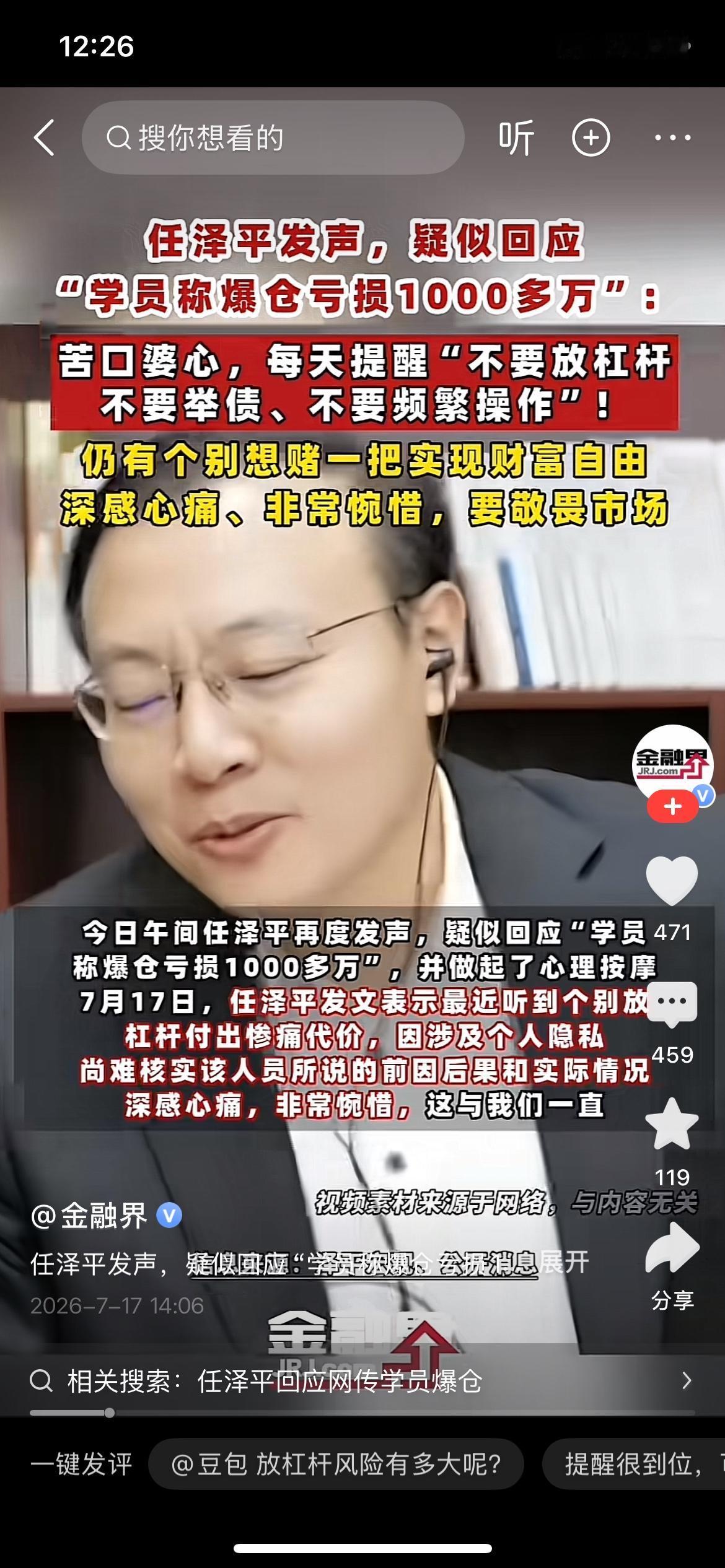 网传有投资者加杠杆爆仓亏损超千万，相关人士发文回应称始终提醒不要加杠杆、不要举债