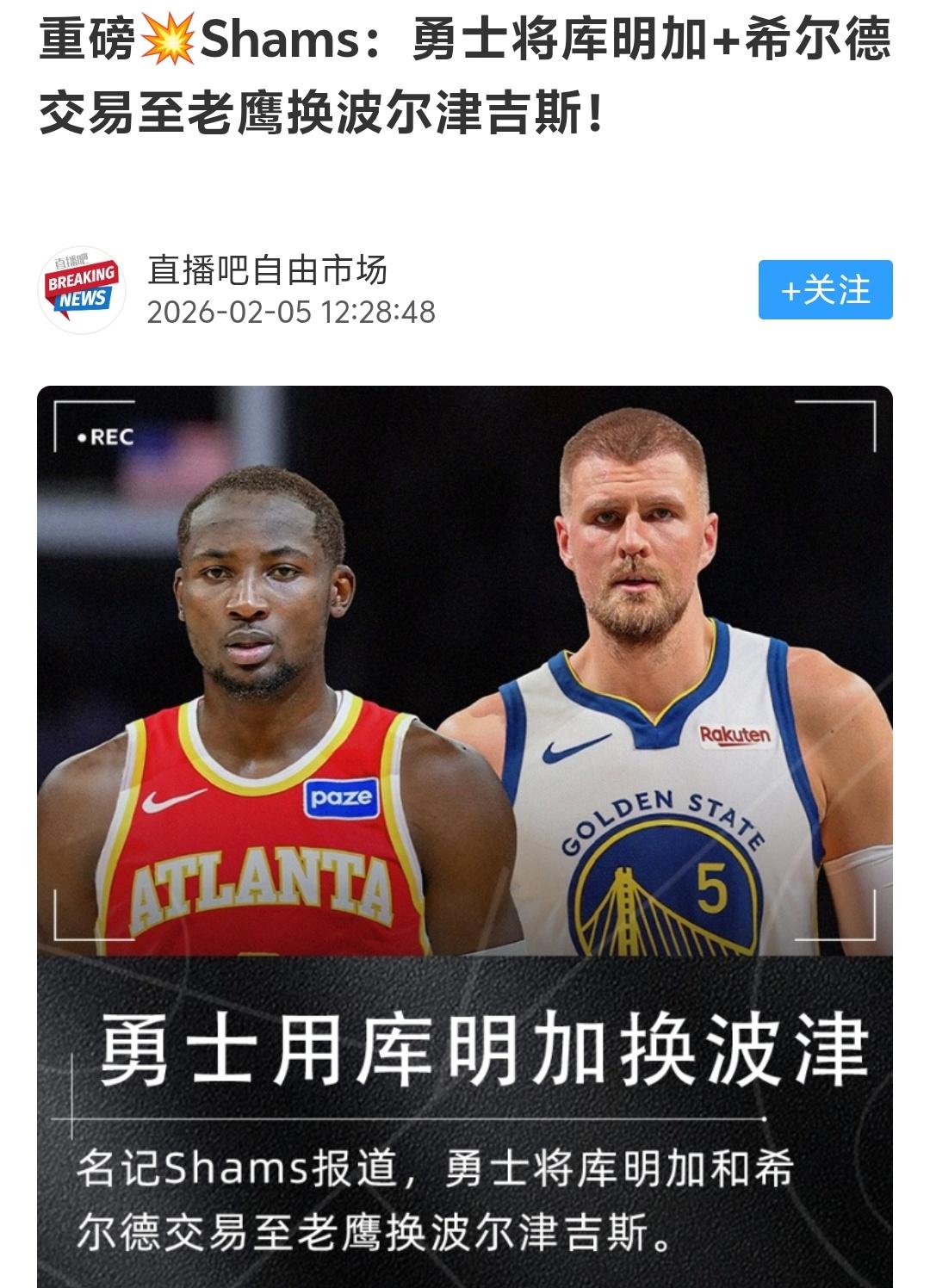 勇士应该继续做交易，用波尔津吉斯＋格林＋一个首轮奇才做交易，拿下安东尼戴维斯和特