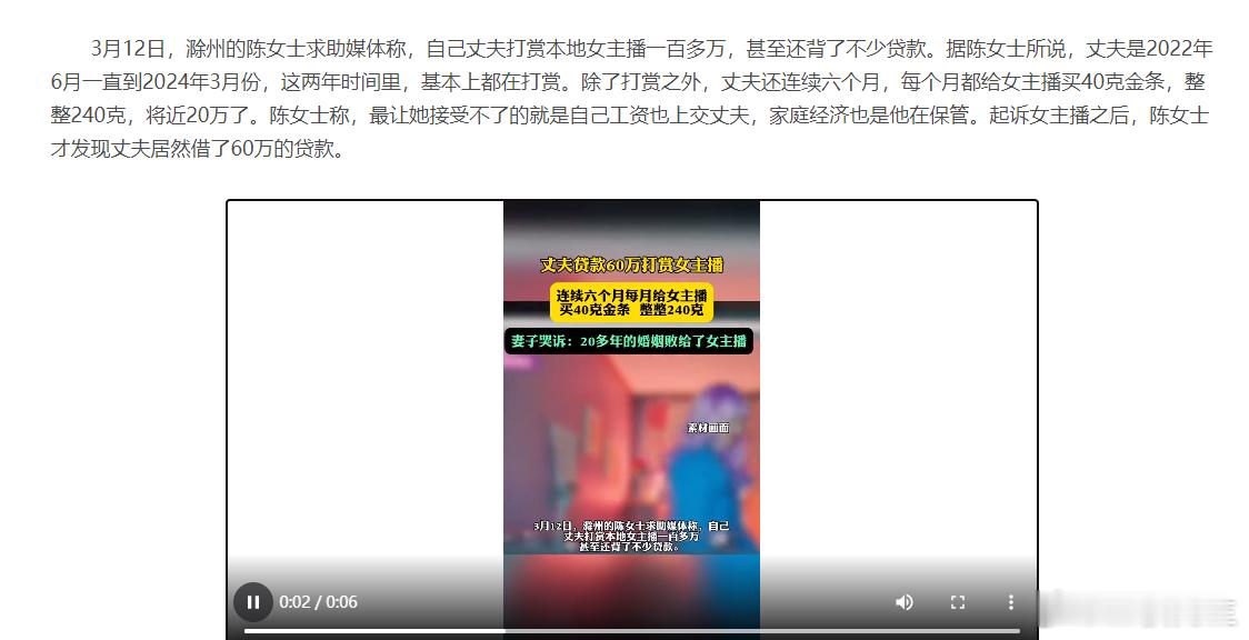 有点令人唏嘘，20年婚姻败给了女主播。已婚男子每月给女主播买40克金条，连续六个