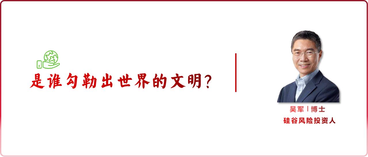 是谁勾勒出世界文明的轮廓？
在看“得到”APP的时候，看到一个人提了一个很有意思