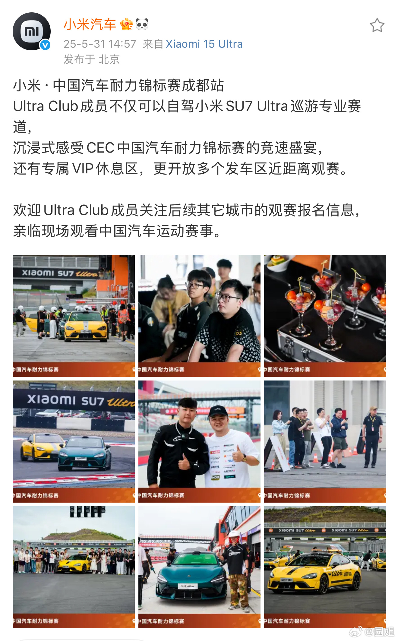 小米开始带Ultra版车主玩了，现场参加中国汽车耐力锦标赛，还别说情绪价值这不就