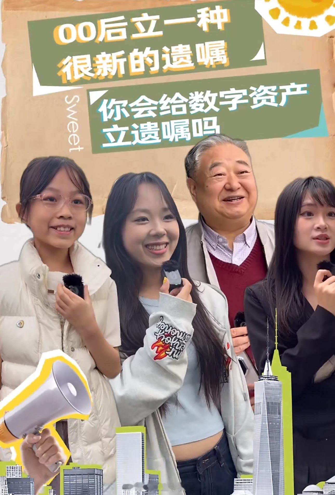 00后流行提前立数字遗嘱数字资产，藏着青春的记忆与热爱。我这80后大叔都没立遗嘱