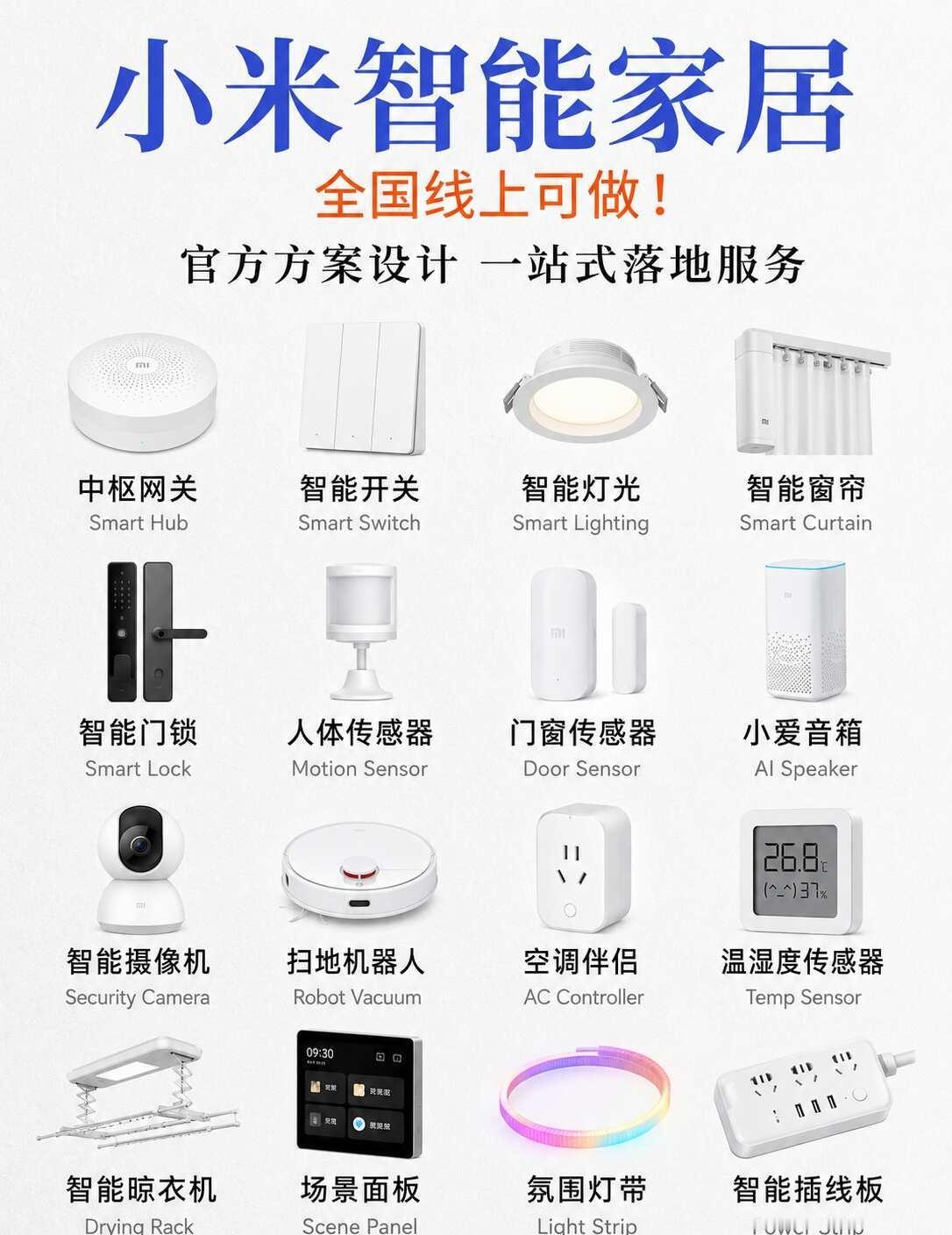 小米智能家居到底怎么装？一篇给你捋清楚🏠
不是买几个智能设备放家里，就叫“全屋