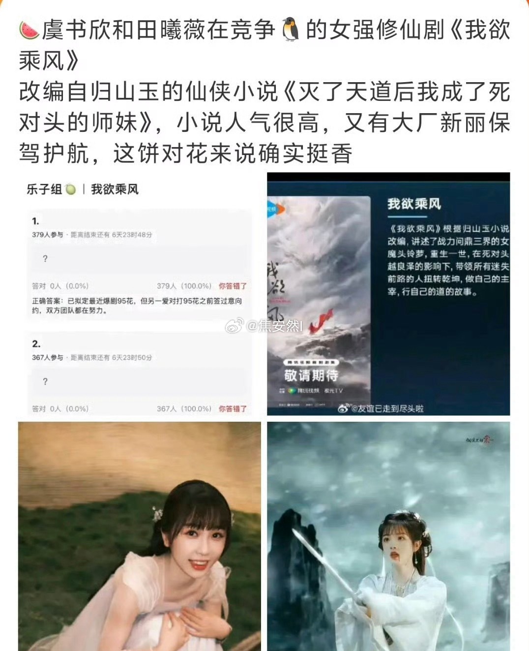 假不假的先不说，但田曦薇明显比虞书欣更有希望拿到我欲乘风吧 